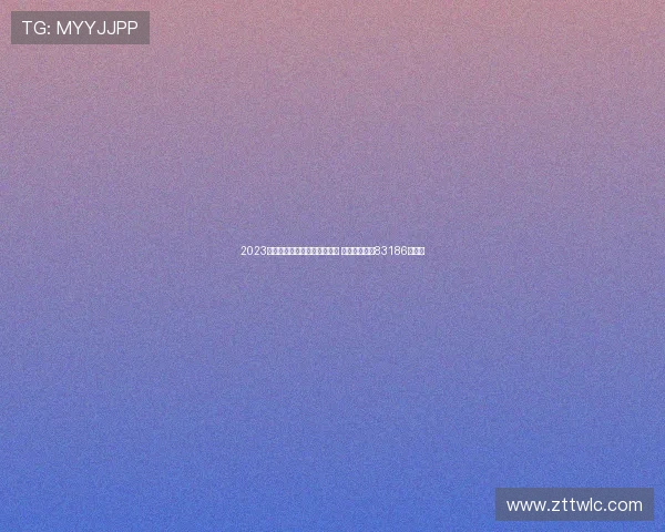 2023欧冠赛季各球队主场容量排名 伯纳乌球场以83186人居首